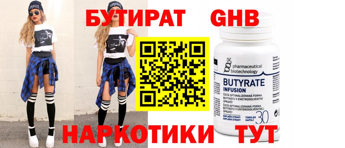 БУТИРАТ GHB  Вход с VPN  Бутират  Шали 