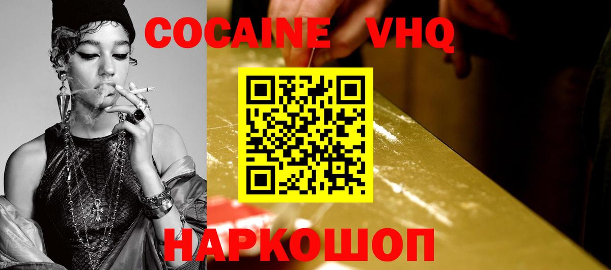 Шали  Cocaine VHQ  КОКАИН  Вход с VPN  COCAIN FishScale 