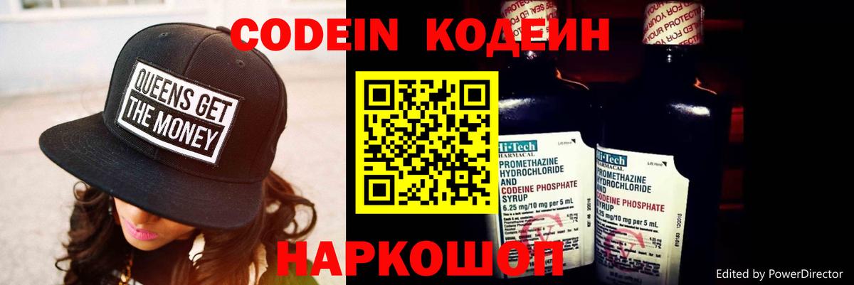 Шали  Кодеин напиток Lean (лин)  Вход с VPN 