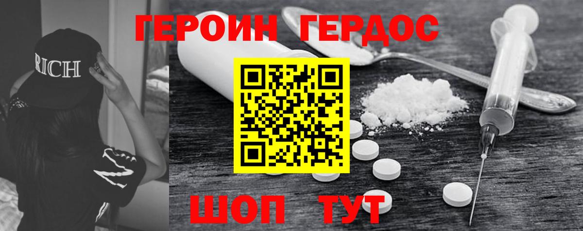 ГЕРОИН белый Шали