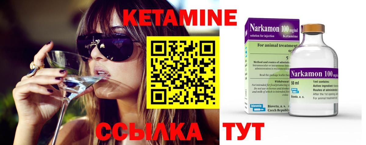 КЕТАМИН ketamine Шали