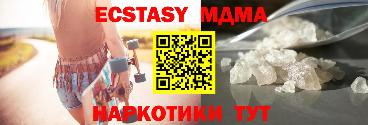 МДМА Molly  MDMA кристаллы  Вход с VPN  Шали 