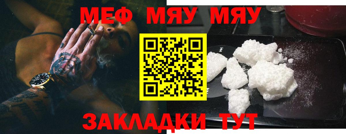 МЯУ-МЯУ  Меф мяу мяу  Вход с VPN  МЕФ VHQ  Шали 