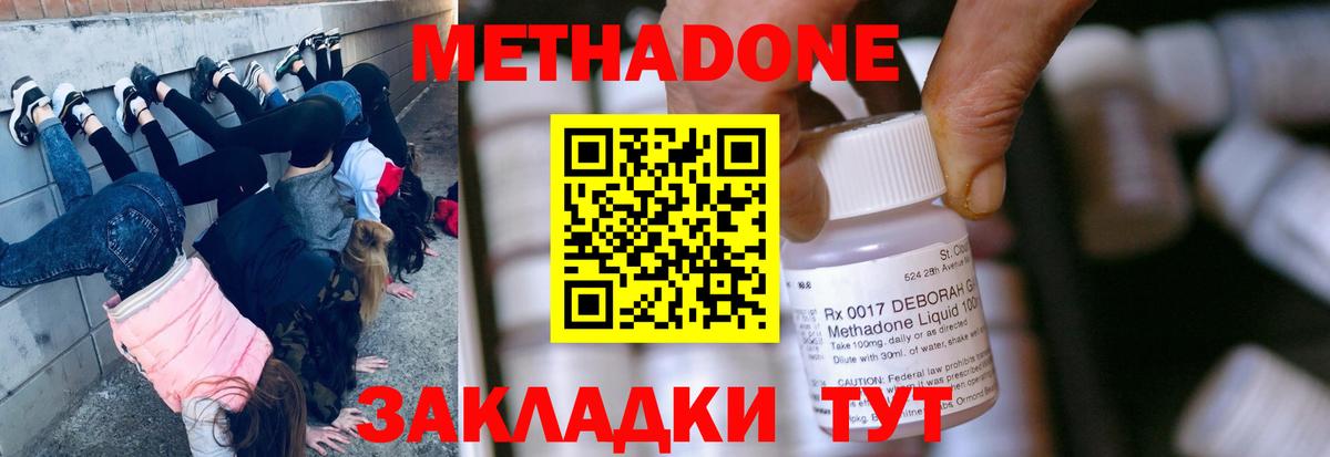 Метадон methadone  Метадон VHQ  Шали  Вход с VPN 
